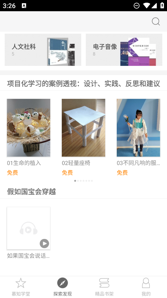 慕知學堂應(yīng)用