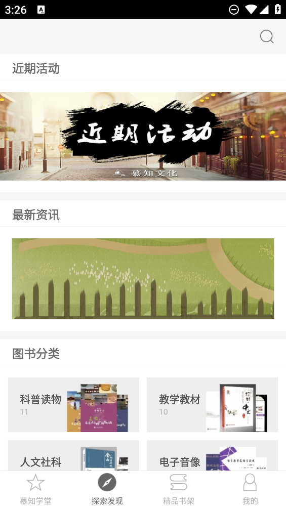 慕知學堂應(yīng)用