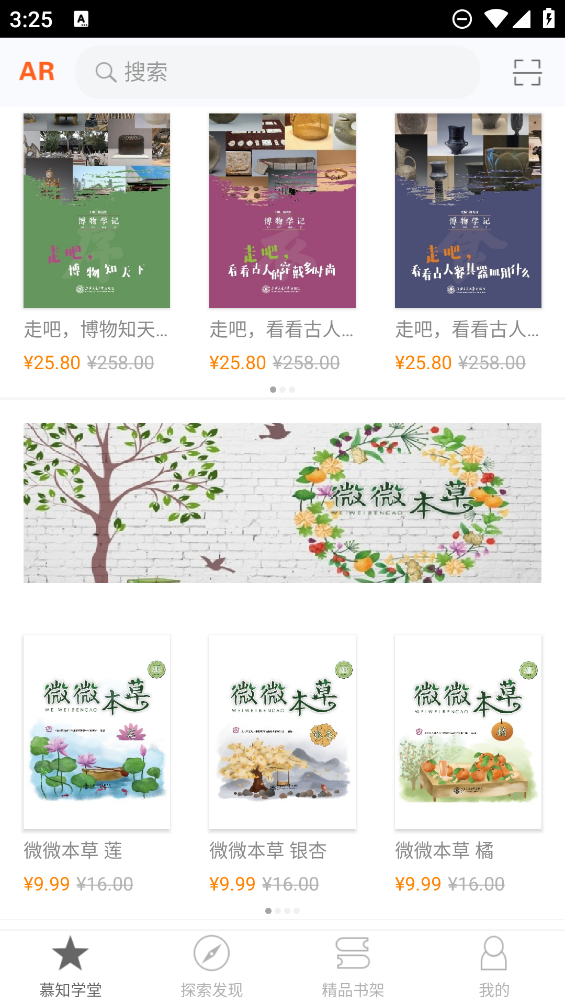 慕知學堂應(yīng)用