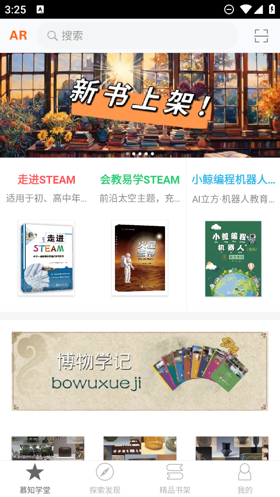 慕知學堂應(yīng)用