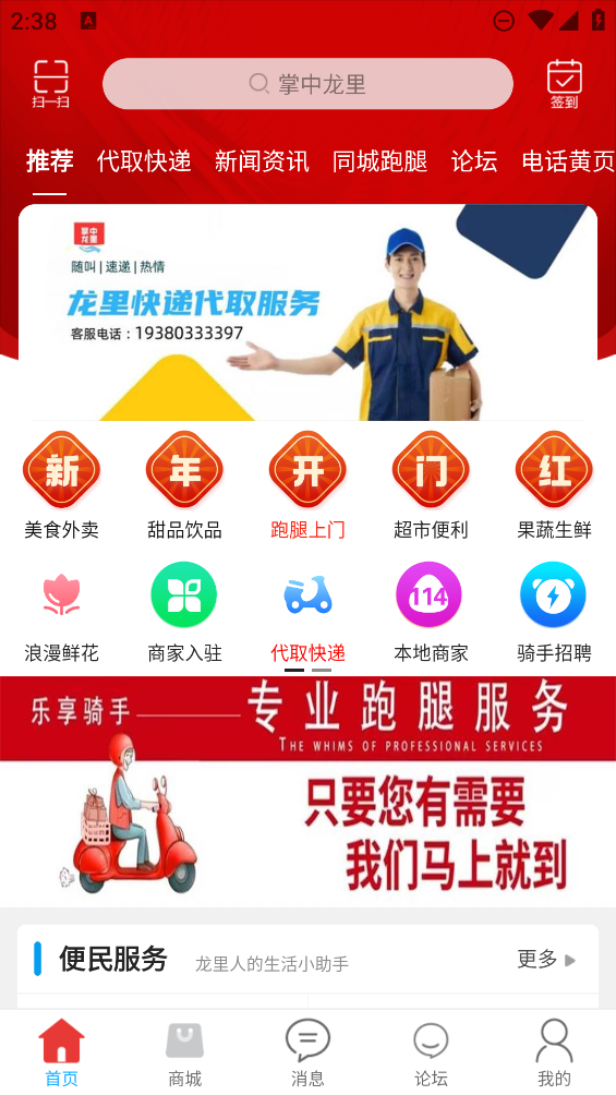 掌中龍官方版app
