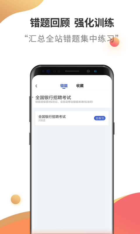 銀行招聘考試云題庫官方版