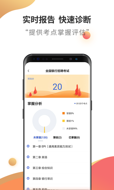 銀行招聘考試云題庫官方版