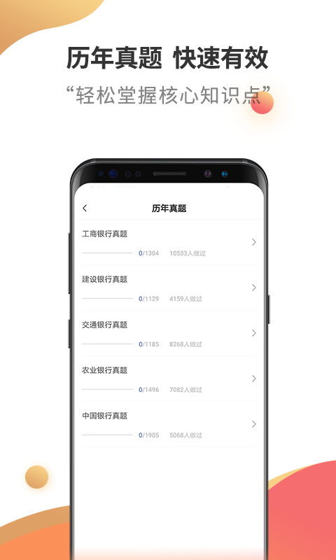 銀行招聘考試云題庫官方版