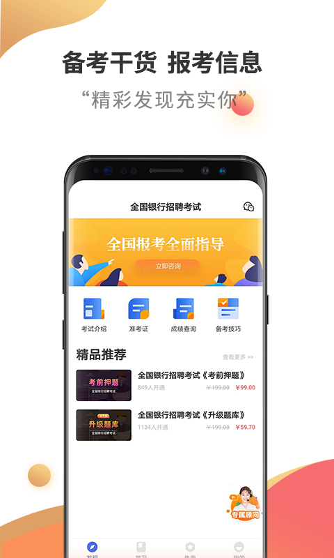 銀行招聘考試云題庫官方版