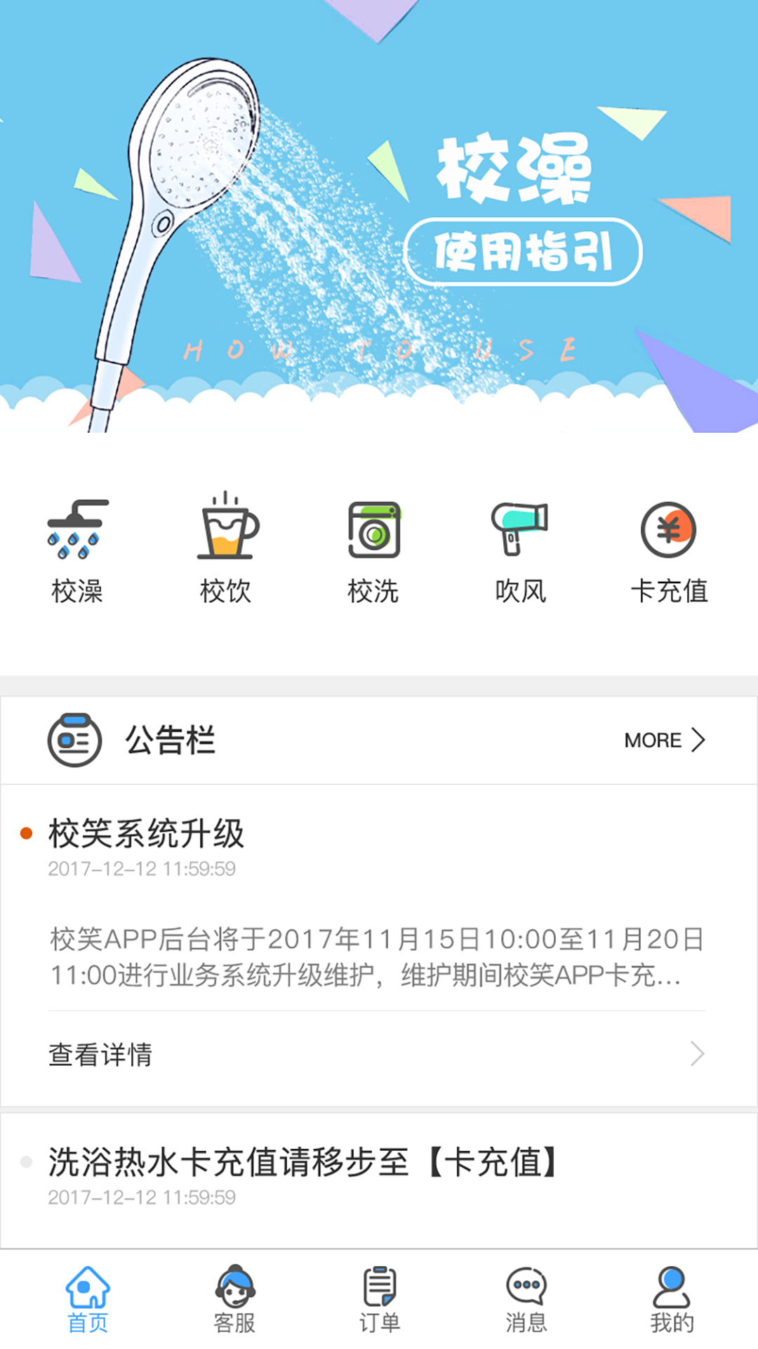 校笑APP官方版