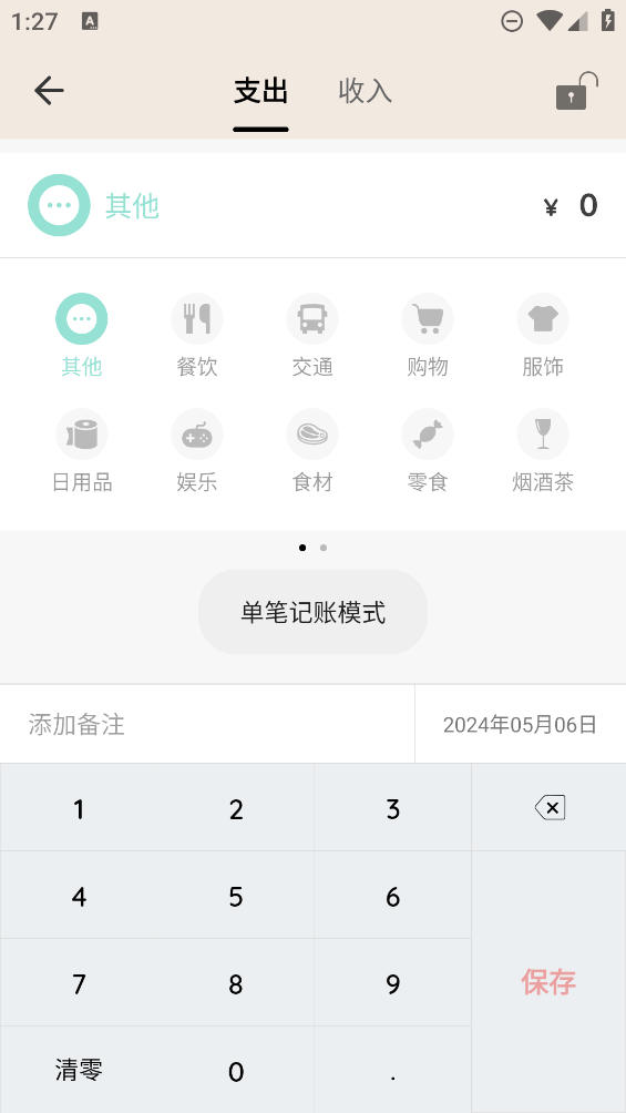 好貓記賬