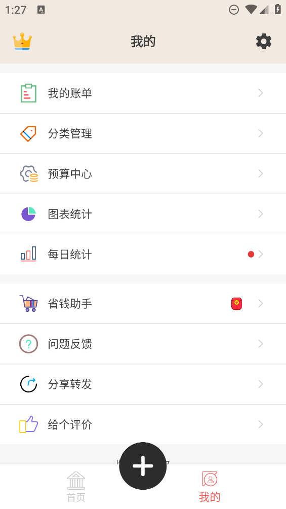 好貓記賬