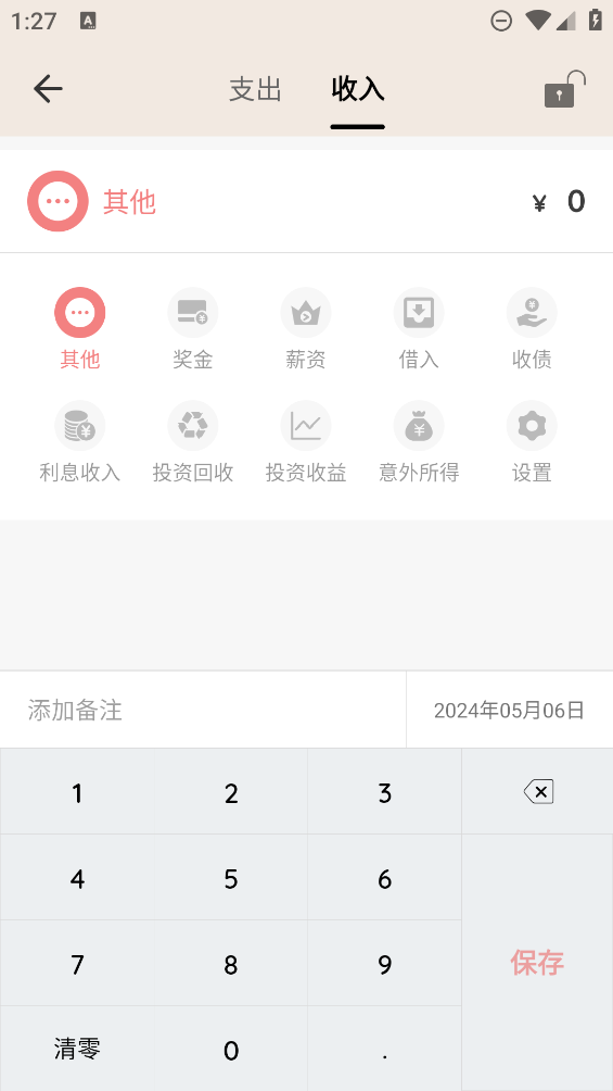 好貓記賬