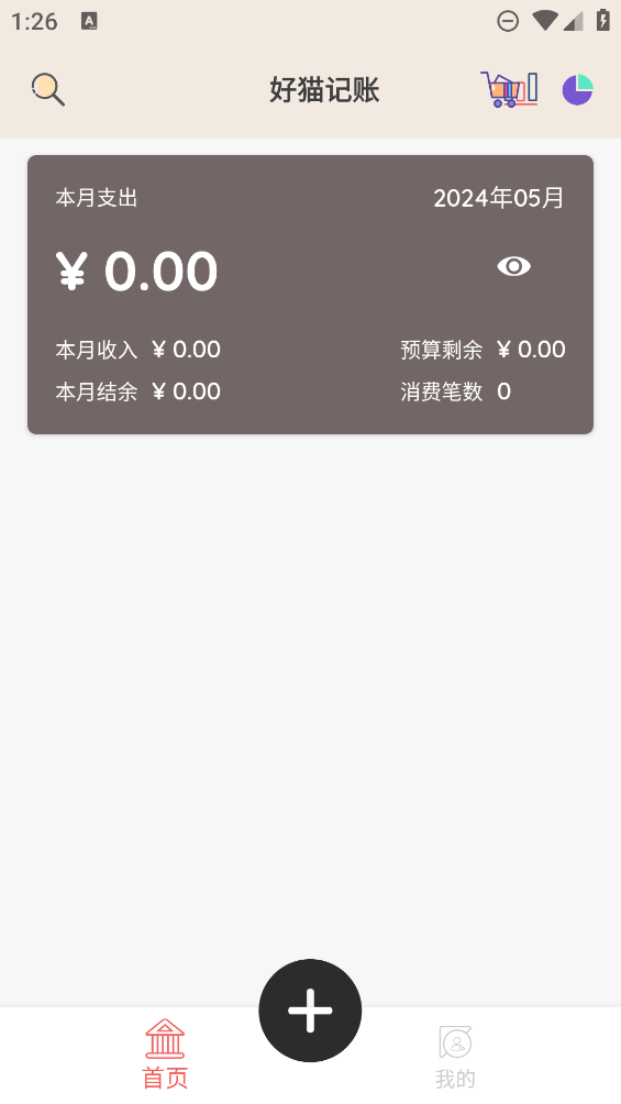 好貓記賬