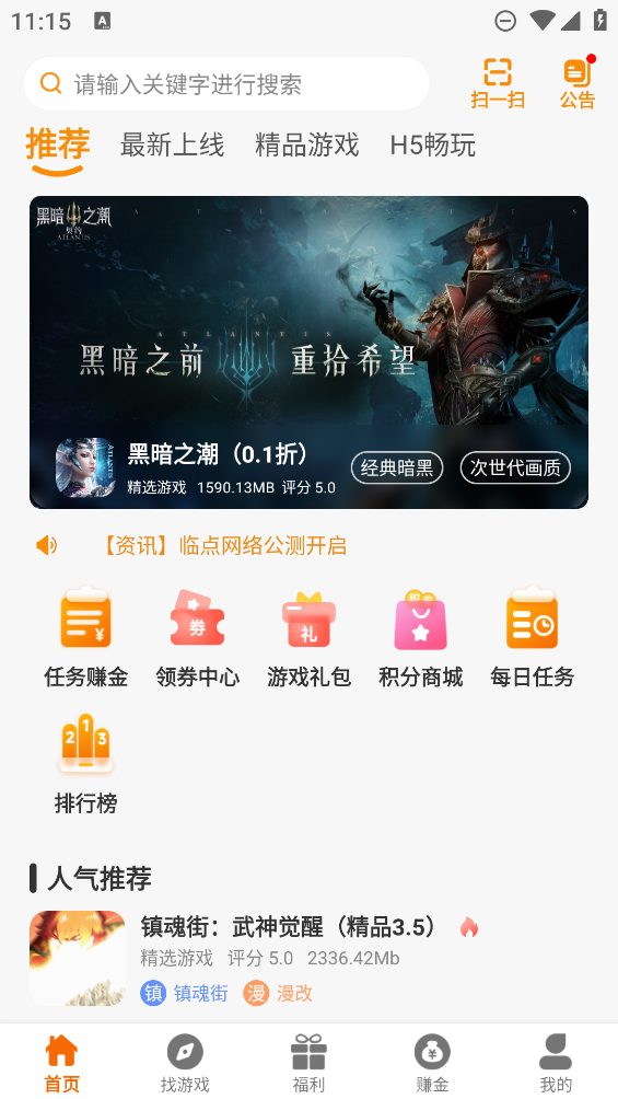 臨點互娛手機客戶端