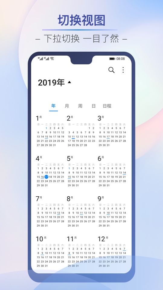 華為日歷安裝文件