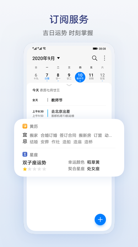華為日歷安裝文件