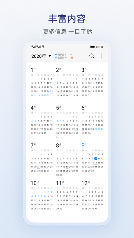 華為日歷安裝文件