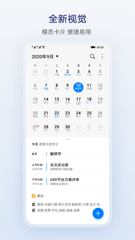 華為日歷安裝文件
