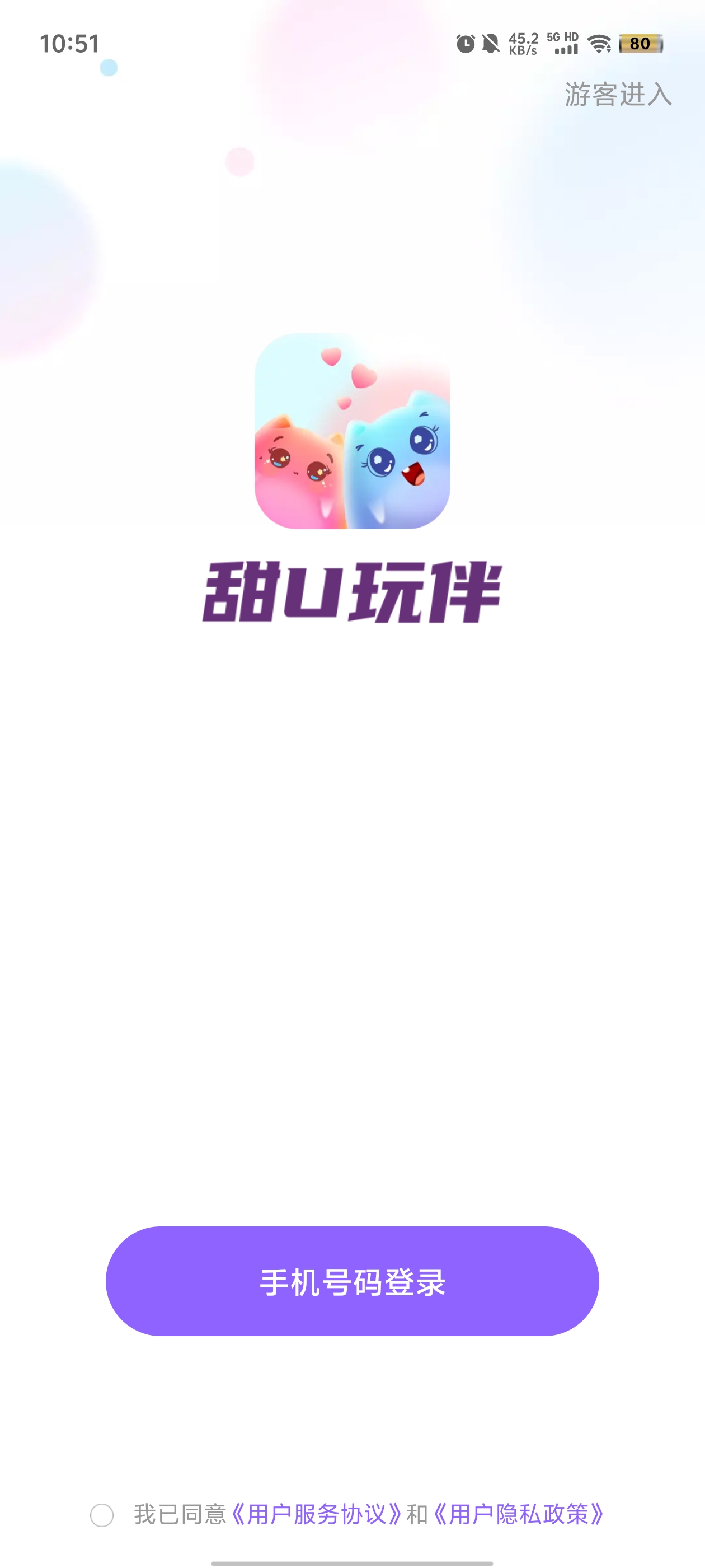 甜U玩伴應用官方版本