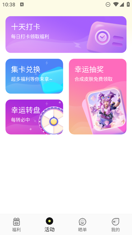 領(lǐng)皮膚速玩app