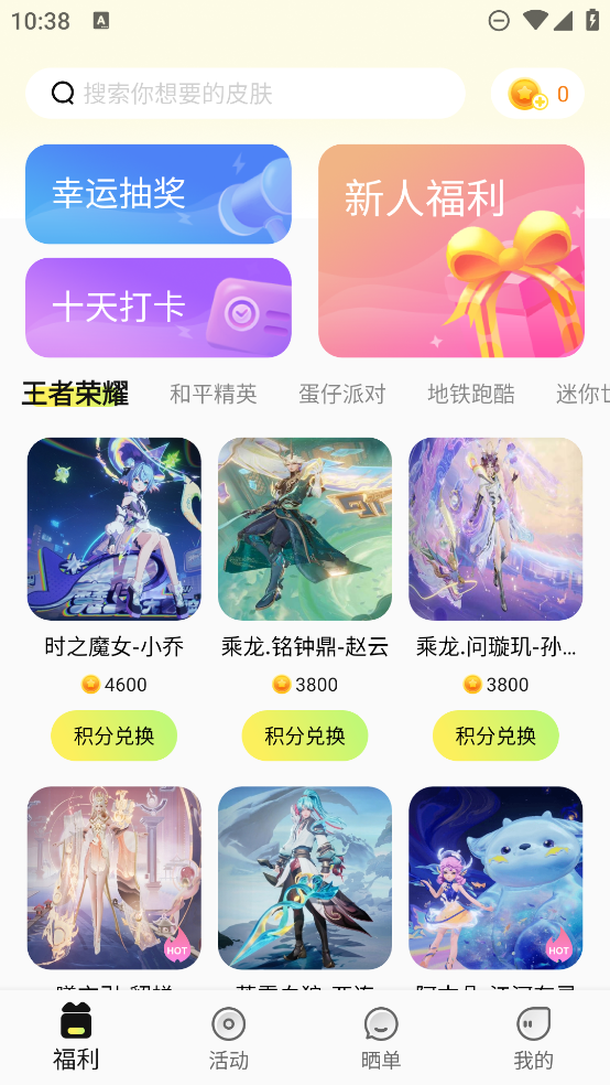 領(lǐng)皮膚速玩app