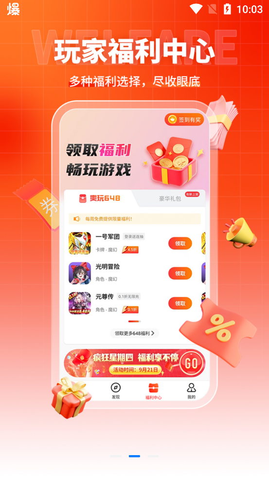 折扣時代APP新版本