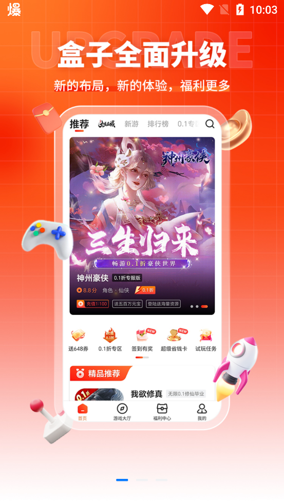 折扣時代APP新版本
