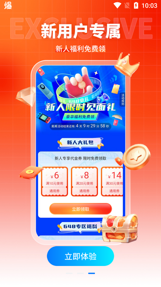 折扣時代APP新版本