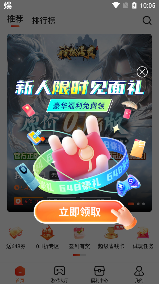 折扣時代APP新版本
