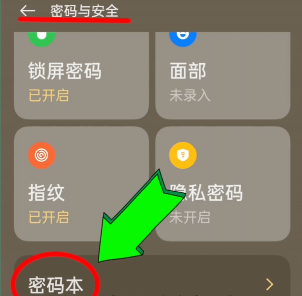 OPPO密碼本APP官方版