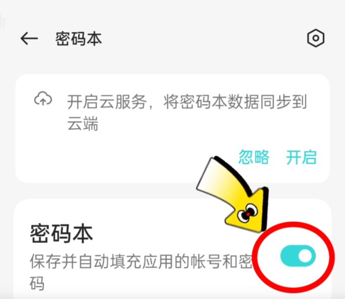 OPPO密碼本APP官方版