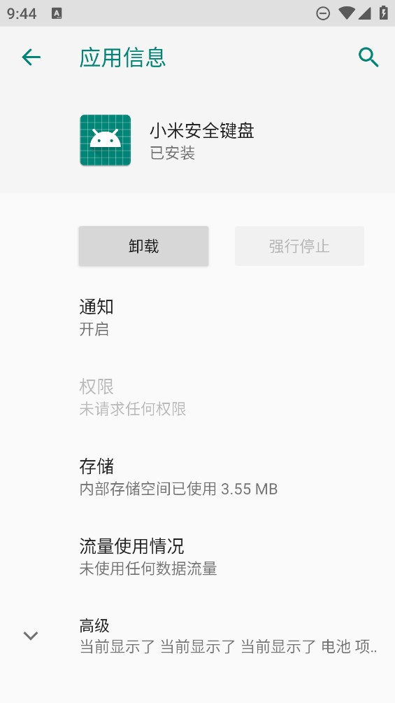 小米安全鍵盤官方版