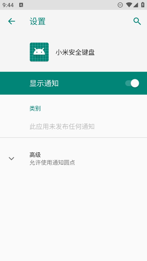 小米安全鍵盤官方版