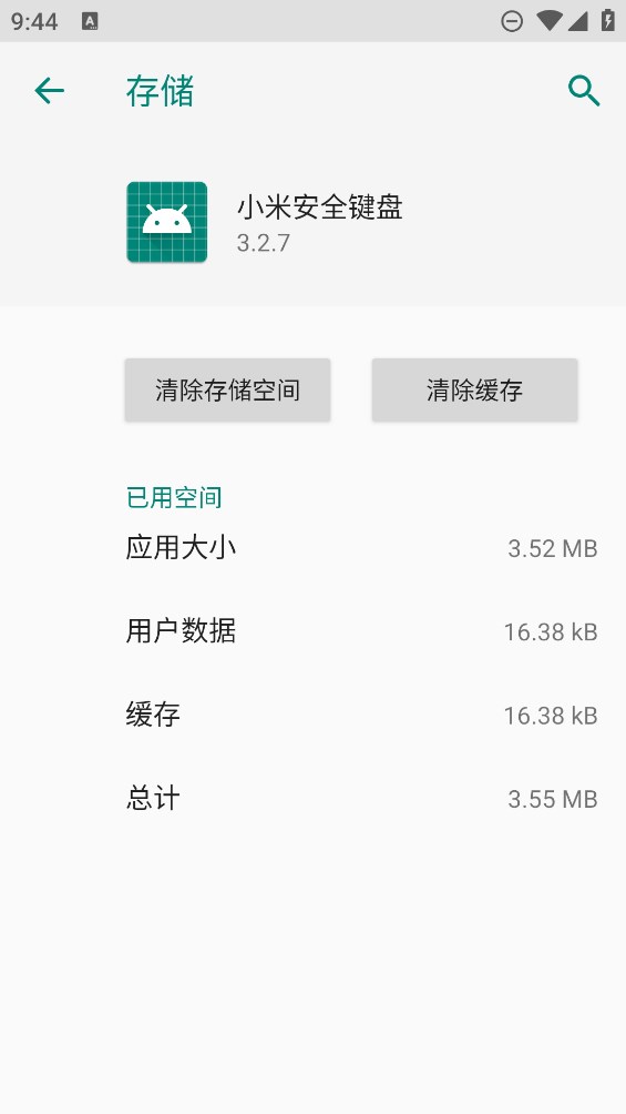 小米安全鍵盤官方版