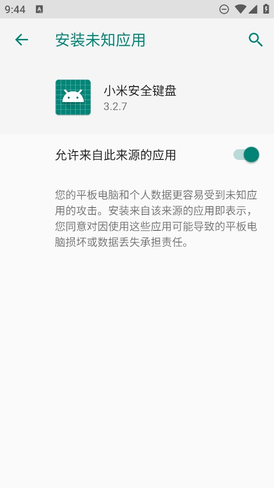 小米安全鍵盤官方版