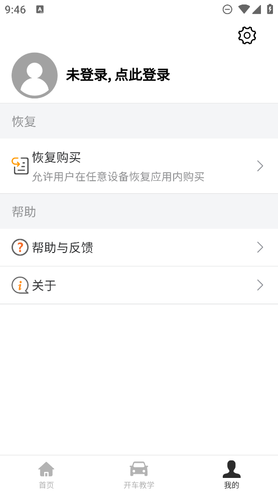 駕考學(xué)習(xí)APP