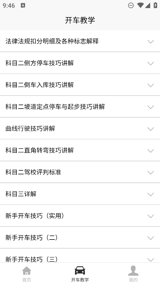 駕考學(xué)習(xí)APP
