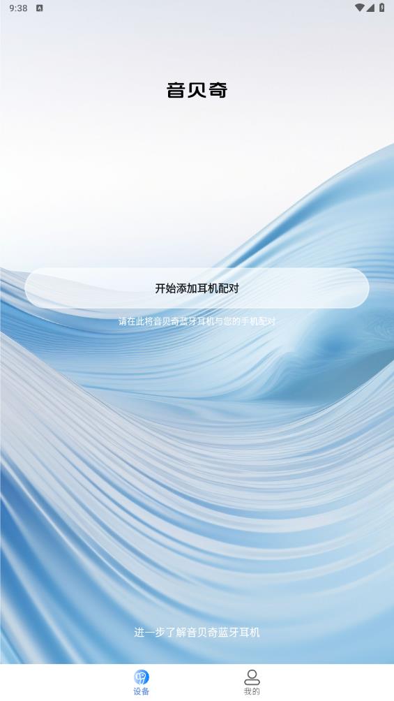 音貝奇軟件新版本