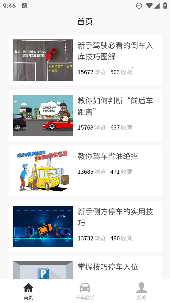 駕考學(xué)習(xí)APP