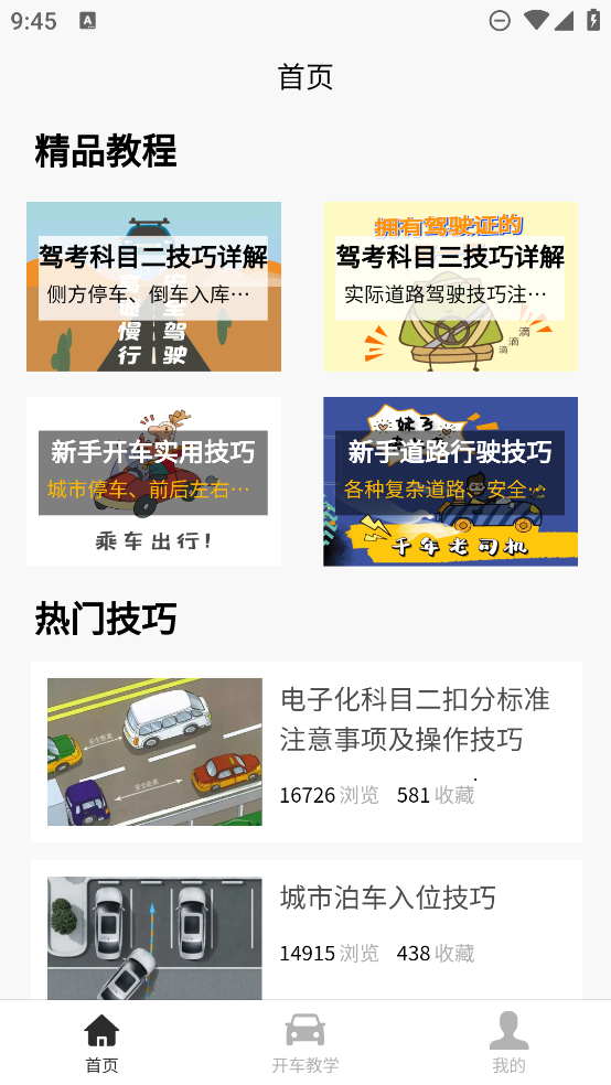 駕考學(xué)習(xí)APP