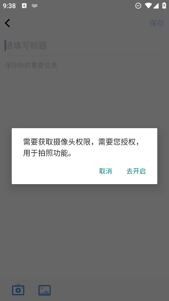 便簽記錄應(yīng)用