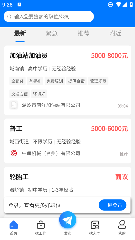 溫嶺招聘網(wǎng)官方app