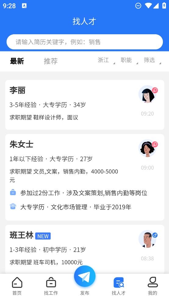 溫嶺招聘網(wǎng)官方app