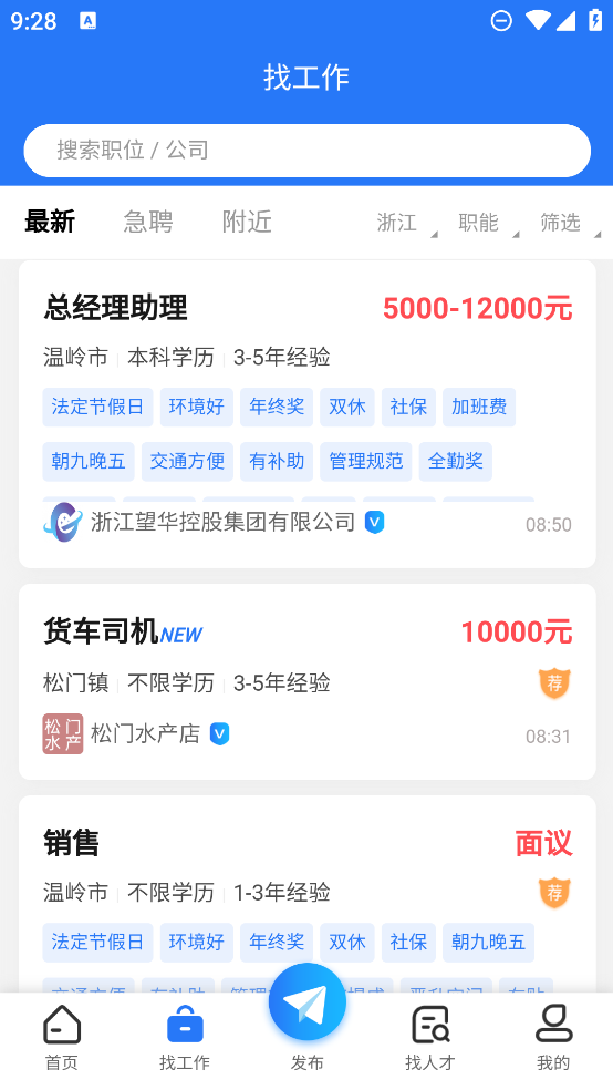 溫嶺招聘網(wǎng)官方app