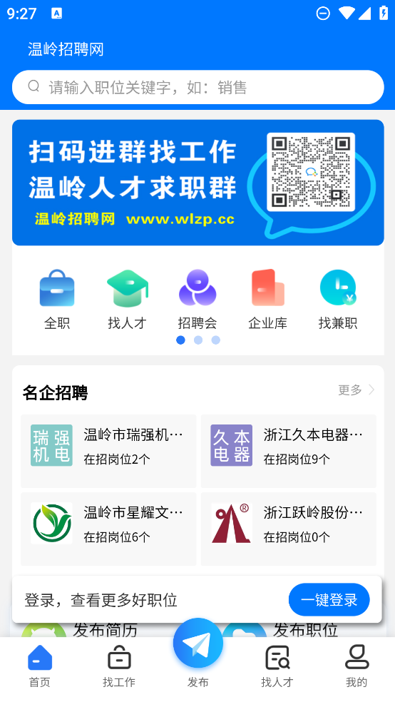 溫嶺招聘網(wǎng)官方app