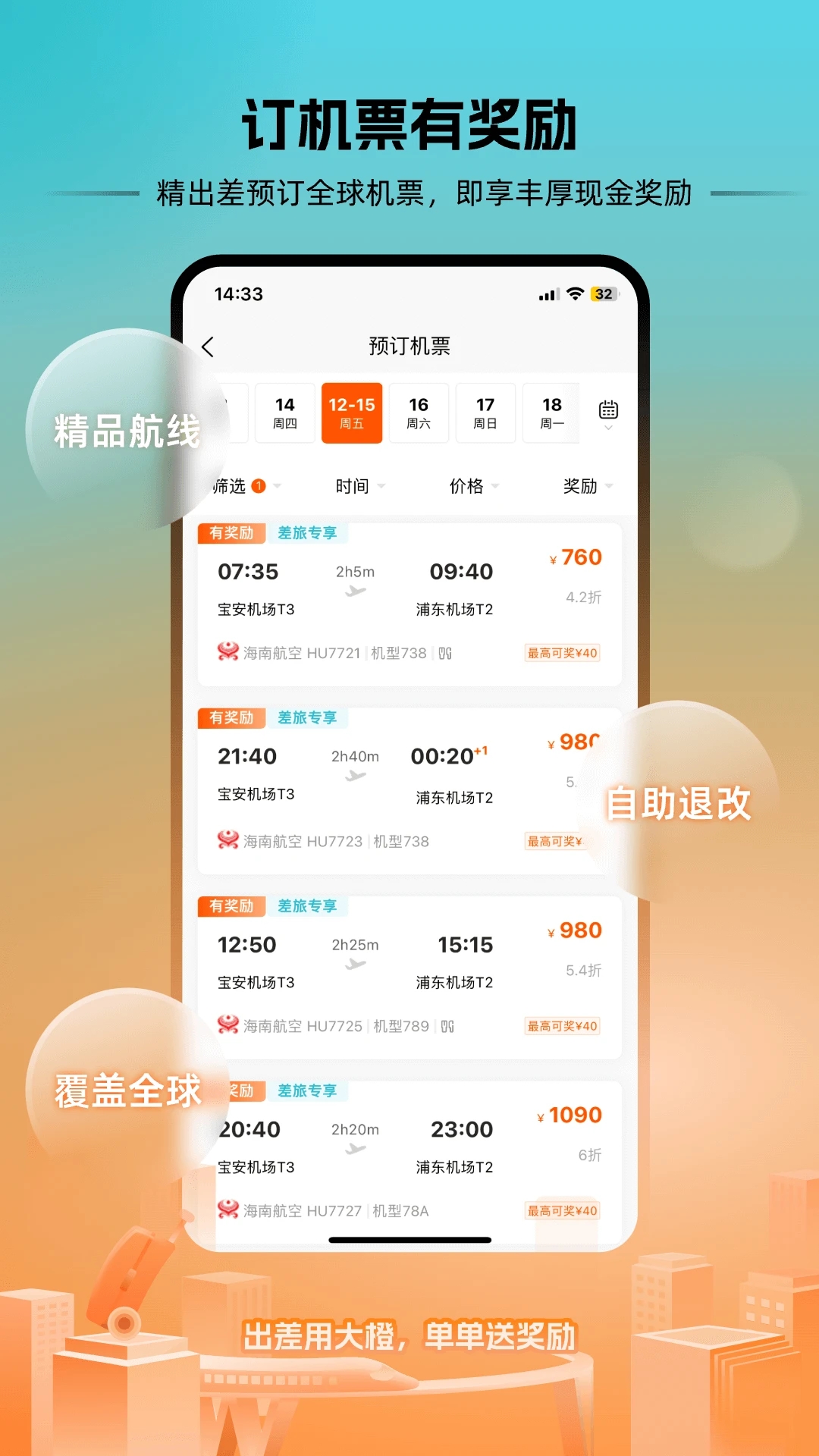 出差大橙官方版