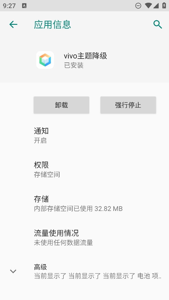i主題降級官方版（vivo主題降級）