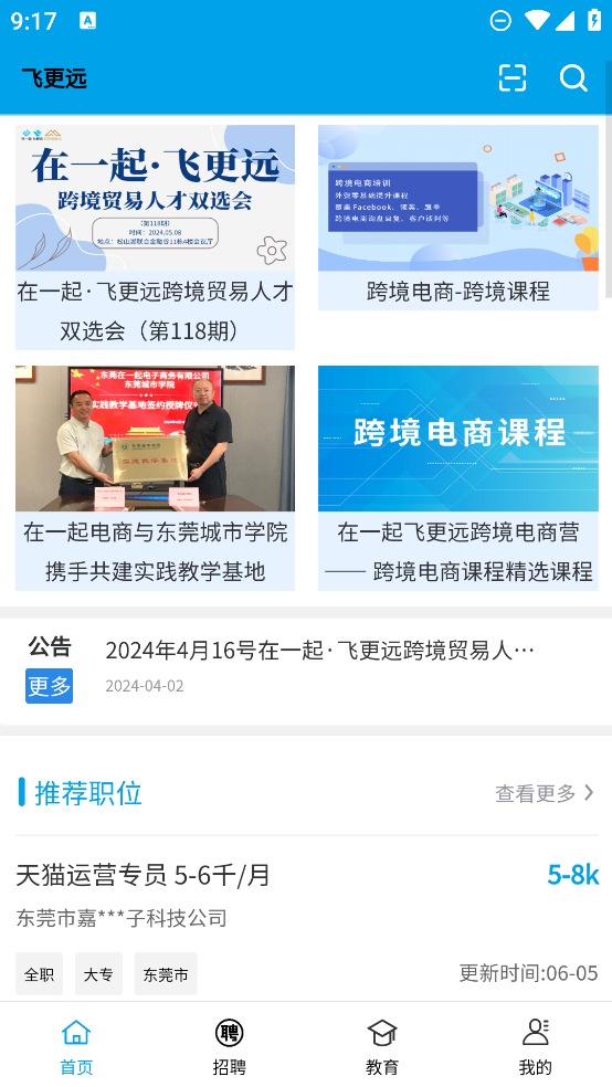 飛得更遠(yuǎn)APP