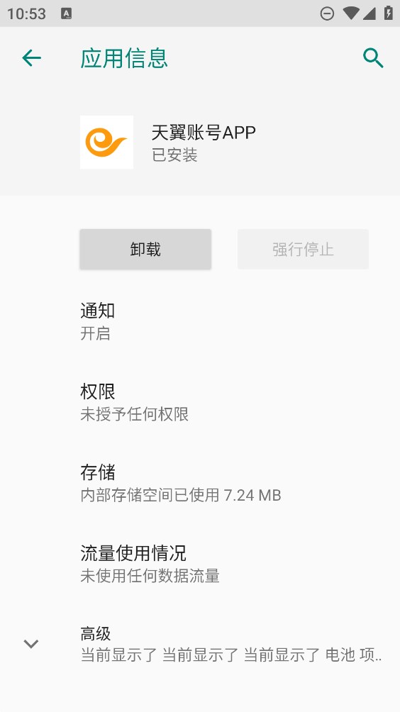 天翼賬號官方APP