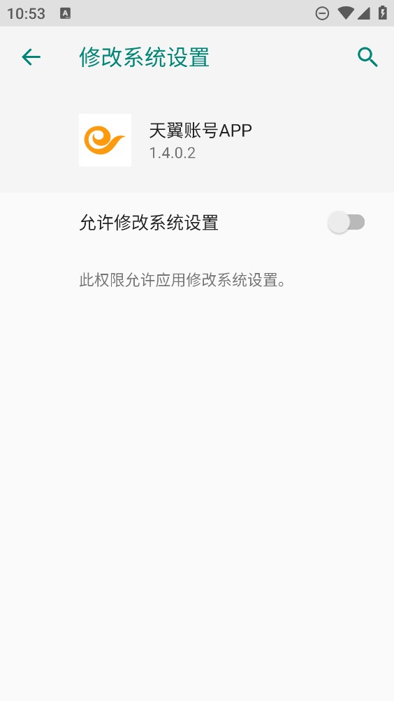 天翼賬號官方APP