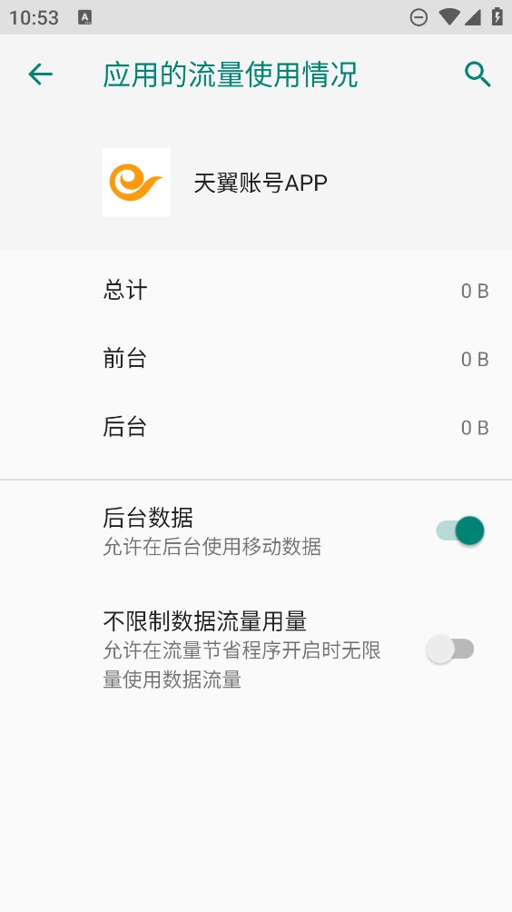 天翼賬號官方APP