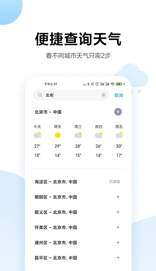 小米天氣Pad版提取版