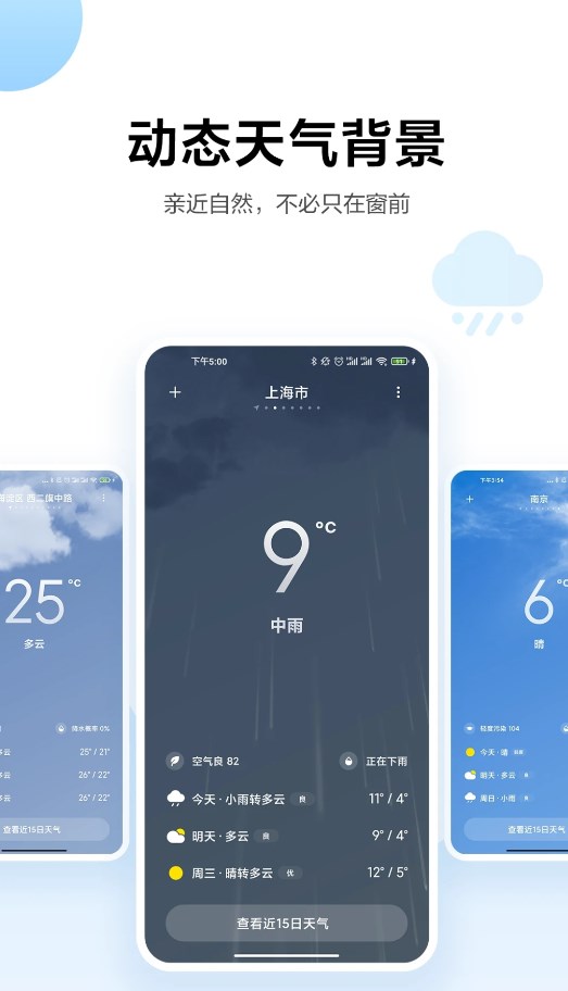 小米天氣Pad版提取版